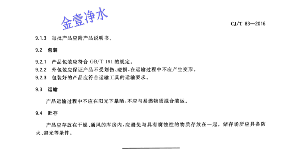 蜂窩斜管填料國家標準第七頁
