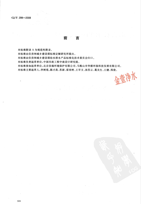 陶粒濾料國(guó)家標(biāo)準(zhǔn)前言（影印件）