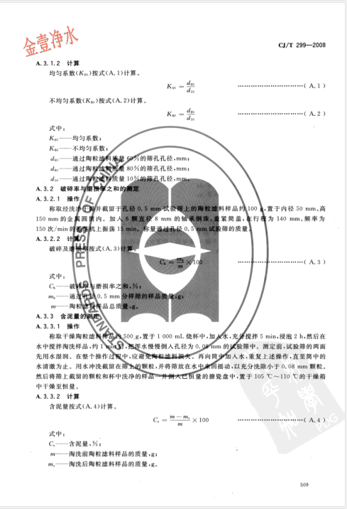 陶粒濾料國(guó)家標(biāo)準(zhǔn)