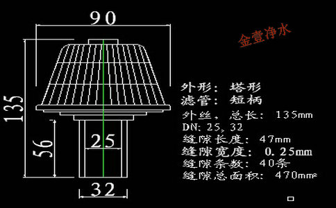 總長為135mm尺寸規(guī)格的短柄濾頭及技術(shù)參數(shù)